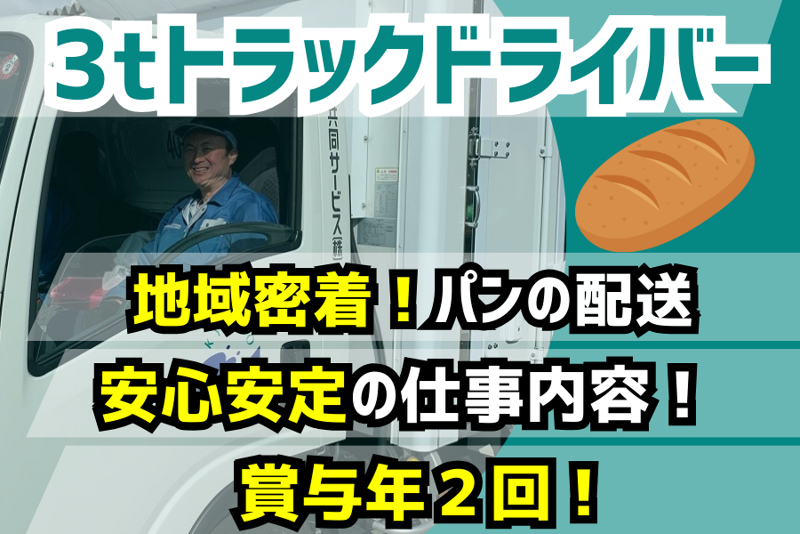 共同サービス株式会社の求人・転職情報