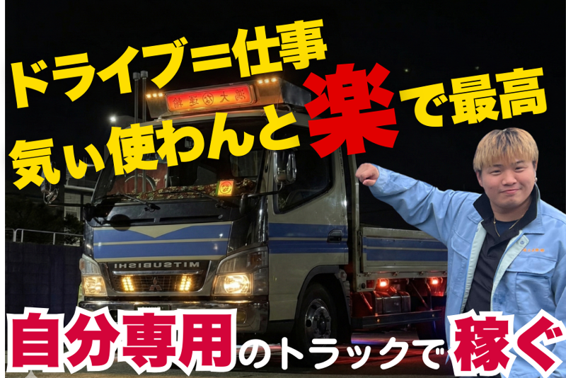 鴻大運輸株式会社の求人・転職情報