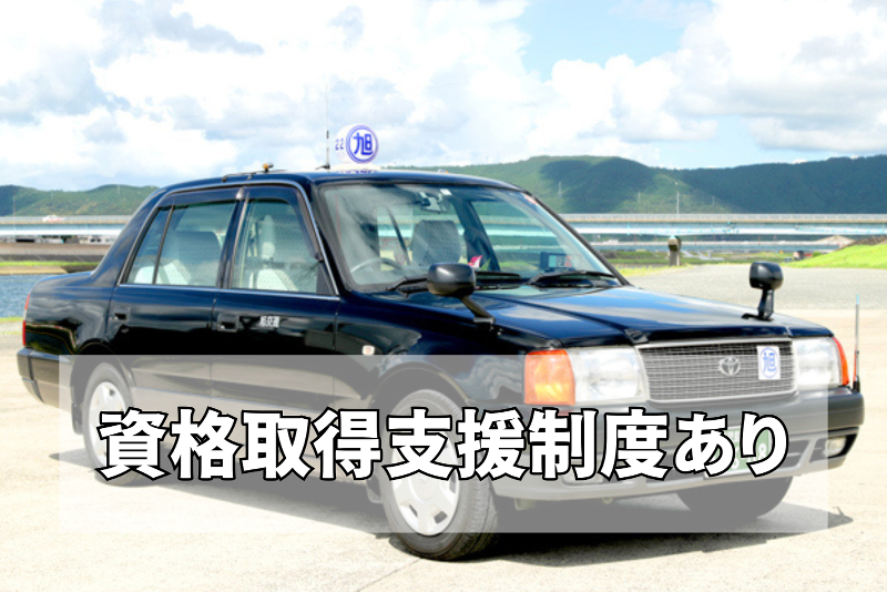 旭交通株式会社 のアルバイト・バイト求人情報-03