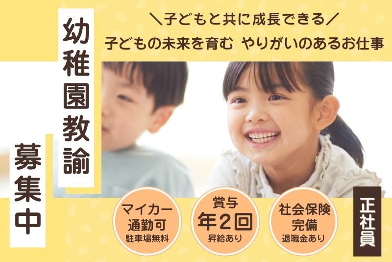 認定こども園プリンセスリリーリリー幼稚園の求人・転職情報