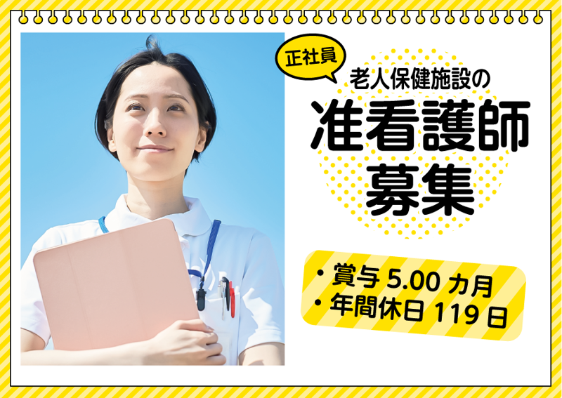 老人保健施設 緑寿苑の求人・転職情報