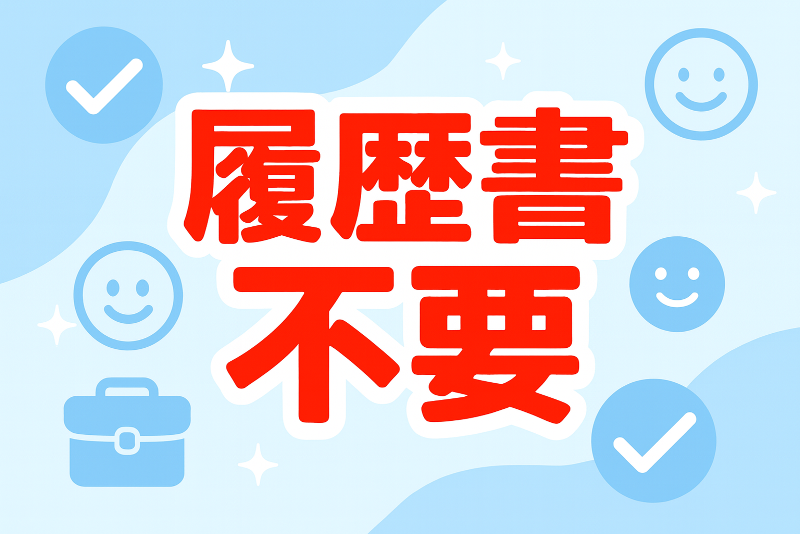 まごころの家南高野(コンテック株式会社)の派遣求人情報