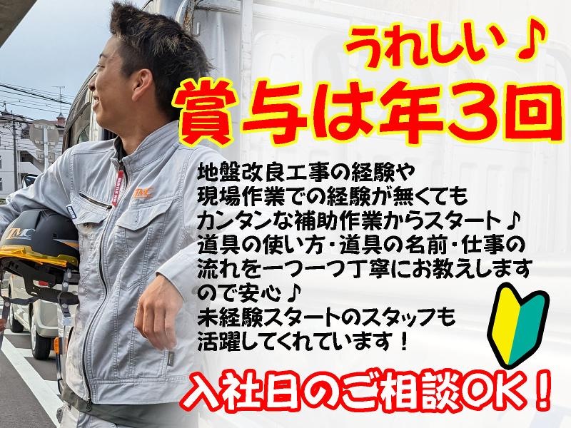 有限会社Ｔｍｃの求人・転職情報