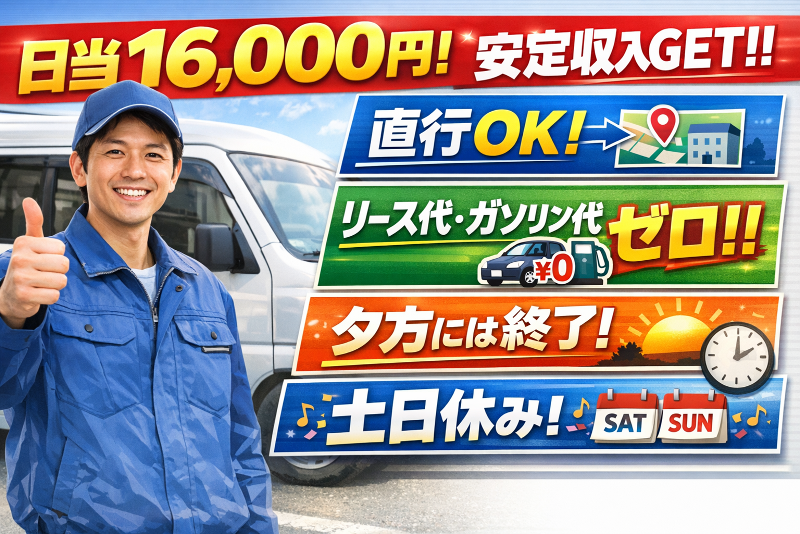 はやぶさ運送の求人・転職情報