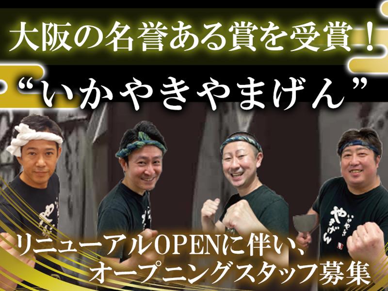 株式会社やまＧＥＮの求人・転職情報