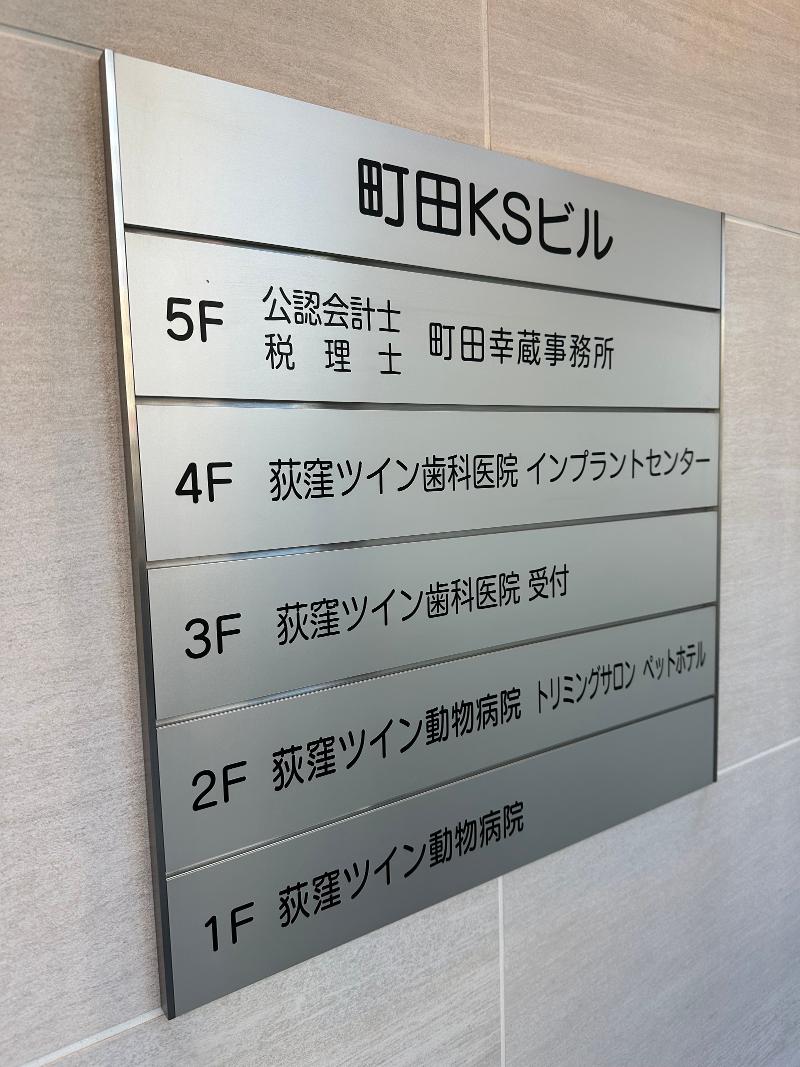 公認会計士町田幸蔵事務所のアルバイト・バイト求人情報-04