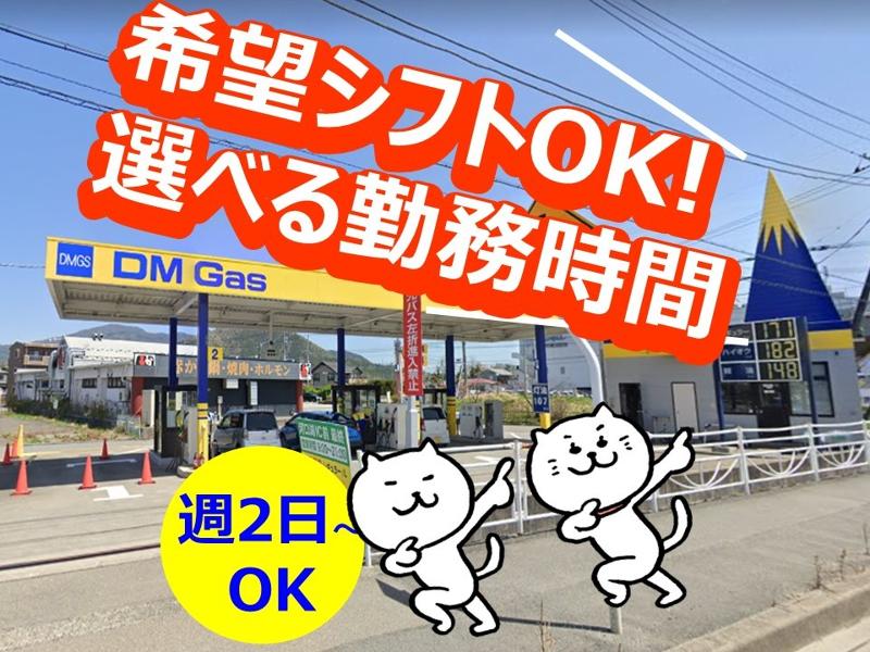 DMガスステーション 河口湖店 株式会社アトライズエナジーのアルバイト・バイト求人情報-04
