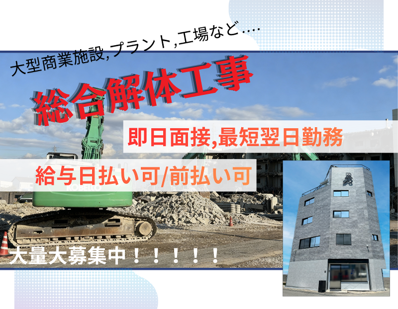 株式会社大剛のアルバイト・バイト求人情報-04