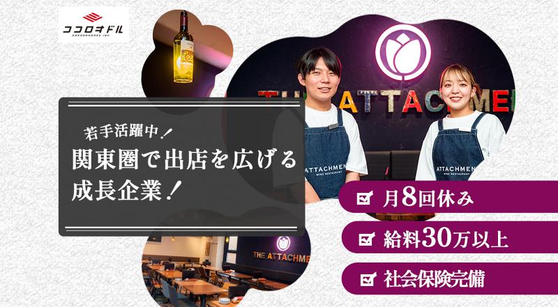 株式会社ココロオドル-0006の求人・転職情報