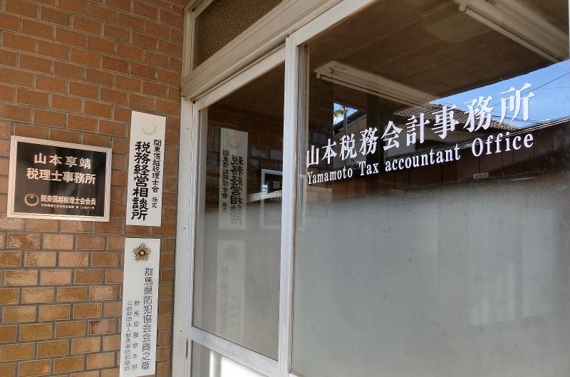 山本享靖税理士事務所のアルバイト・バイト求人情報-02