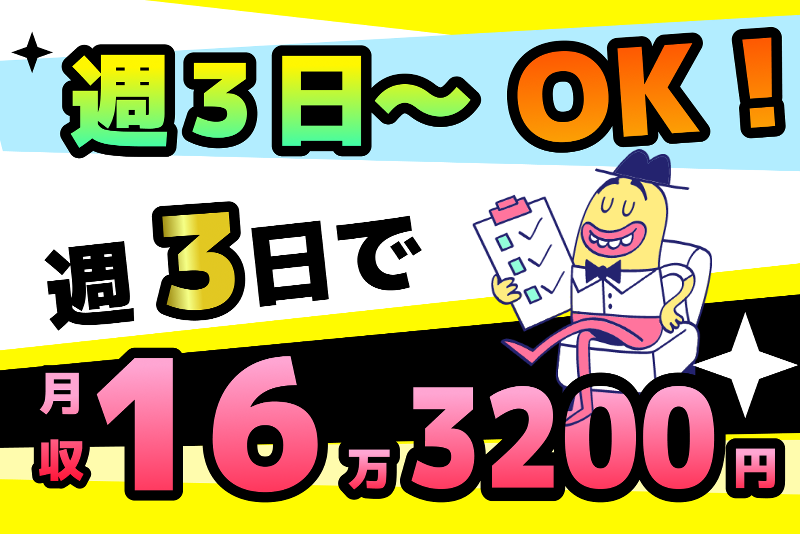 株式会社東陽ワークのアルバイト・バイト求人情報-03