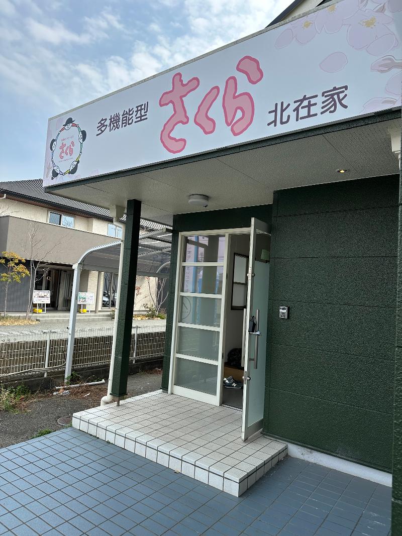児童発達支援・放課後デイサービス 　さくら　child in medical careの求人情報
