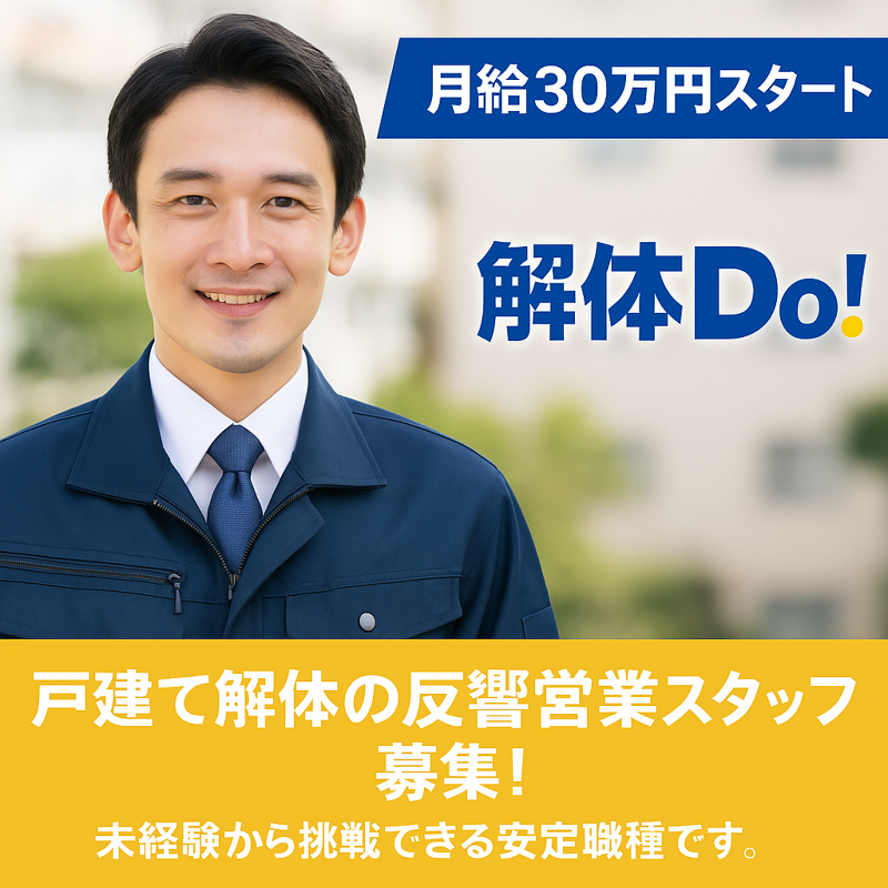 株式会社JOB HOPEの求人・転職情報