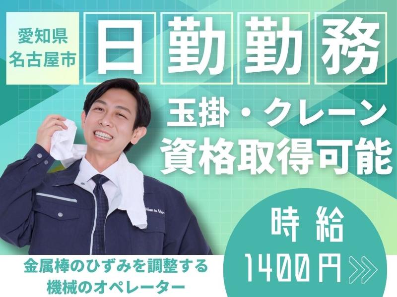 Man to Man株式会社/名古屋オフィスのアルバイト・バイト求人情報-44