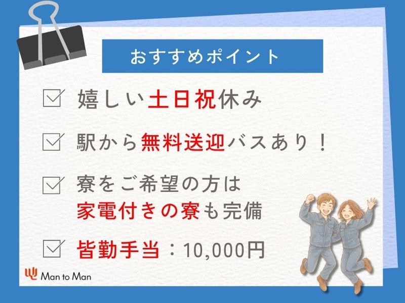 Man to Man株式会社/春日井オフィスのアルバイト・バイト求人情報-03