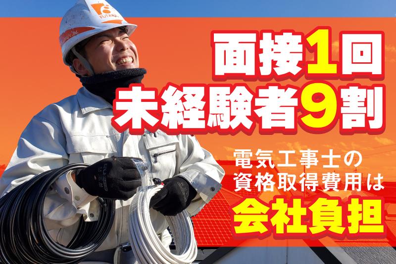 二和電設株式会社の求人・転職情報