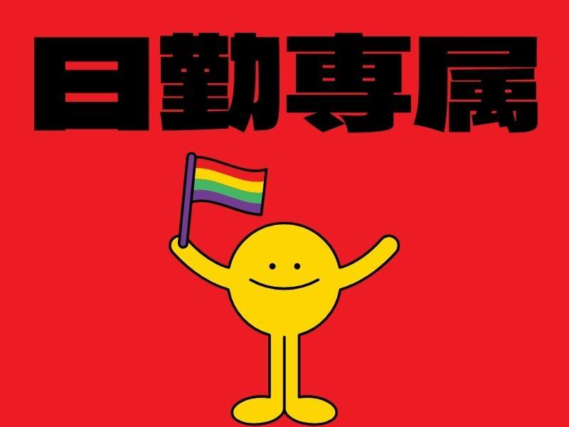 株式会社ジャパンサポートのアルバイト・バイト求人情報-02