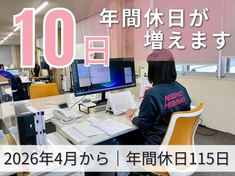 株式会社日硝ハイウエー-0002の求人・転職情報