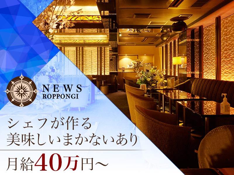 クラブニュースの求人・転職情報