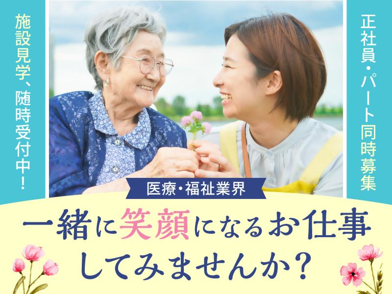 株式会社アバンセライフサポート 四季彩豊田の求人・転職情報