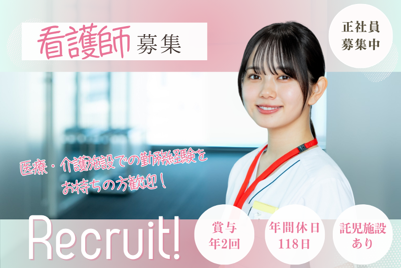 牛久コスモス園の求人・転職情報