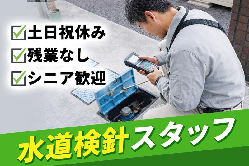 南総総業株式会社のアルバイト・バイト求人情報-03