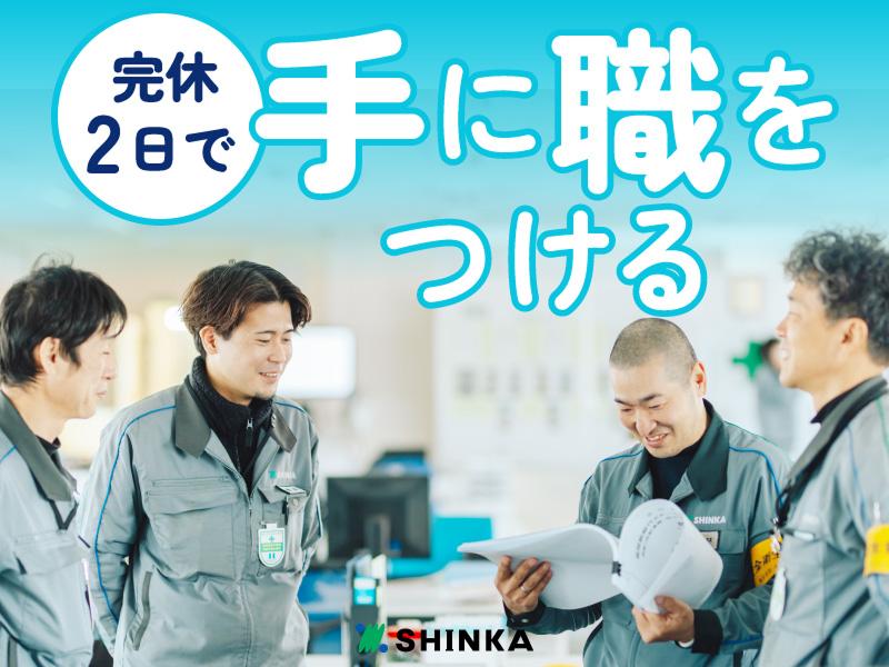 シンカ株式会社の求人・転職情報