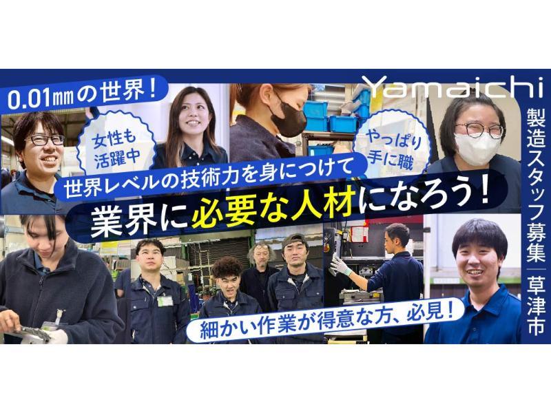 山一産業 株式会社のアルバイト・バイト求人情報-07