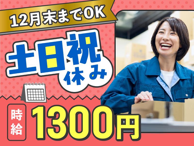 ヤマト・スタッフ・サプライ株式会社 関西特販支店(勤務地:兵庫県川辺郡猪名川町差組エリア 軽作業)