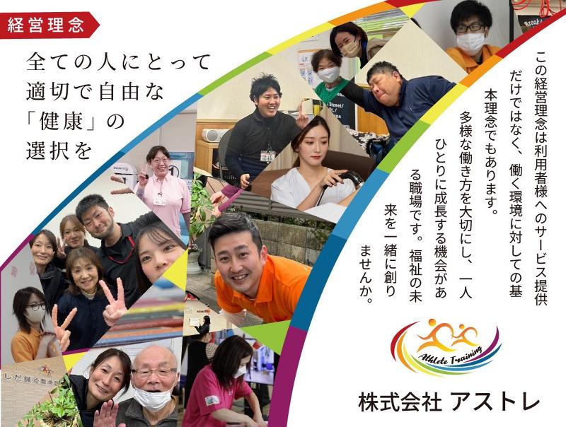 株式会社アストレのアルバイト・バイト求人情報-02