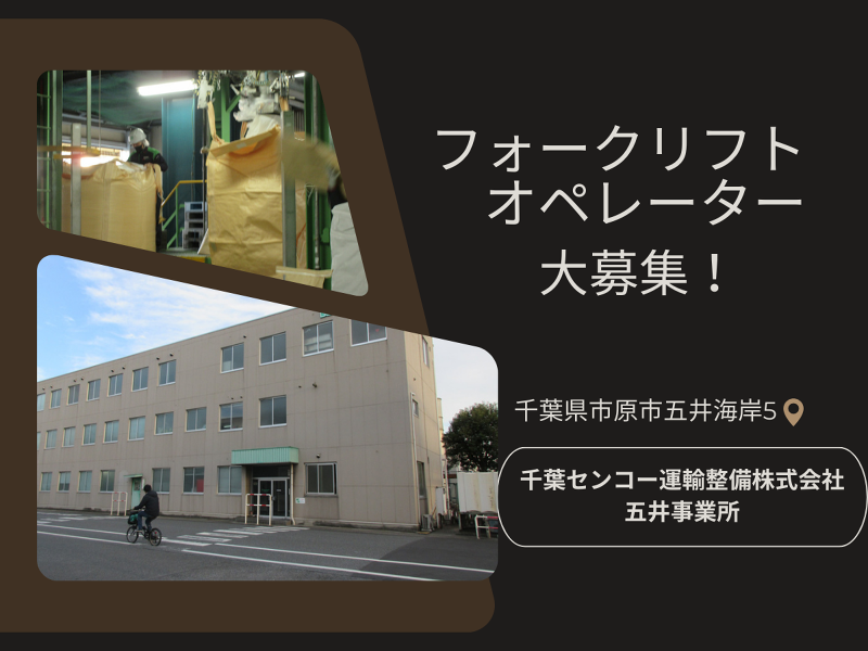 千葉センコー運輸整備株式会社　 五井事業所