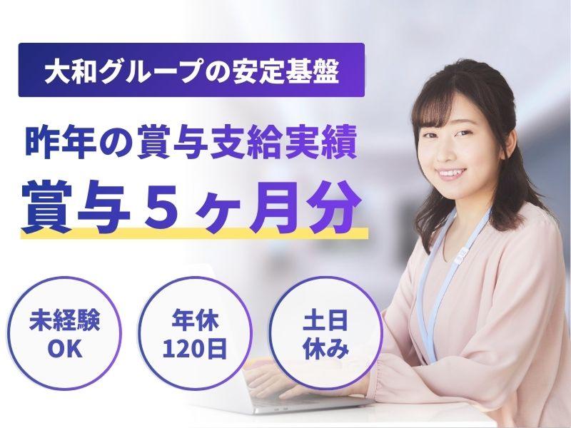 大和物流株式会社の求人・転職情報