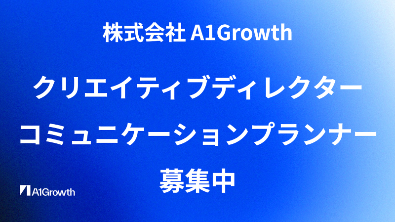 株式会社A1Growthの求人・転職情報