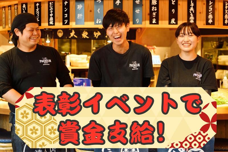 咲串 おかげ屋 名駅本店のアルバイト・バイト求人情報-04