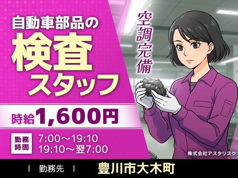 株式会社アスタリスクのアルバイト・バイト求人情報-43