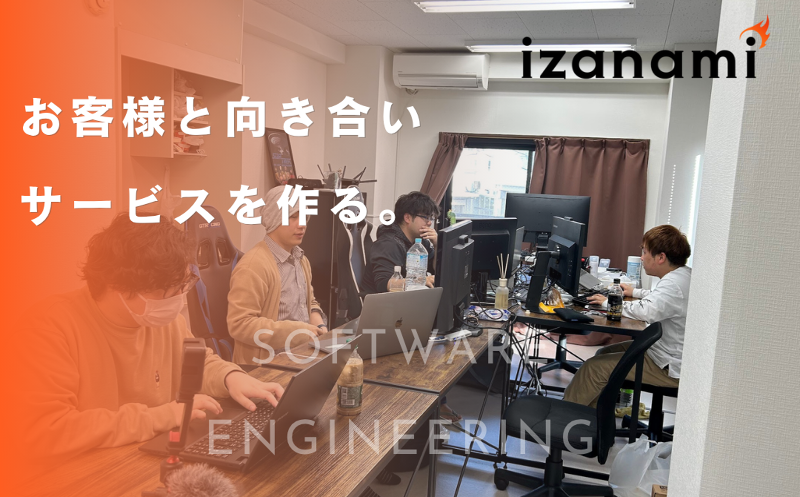 株式会社izanamiの求人・転職情報