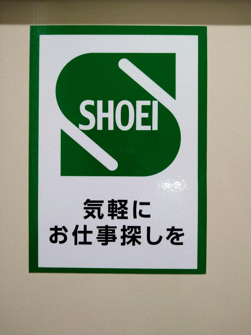 株式会社松栄サービスのアルバイト・バイト求人情報-05