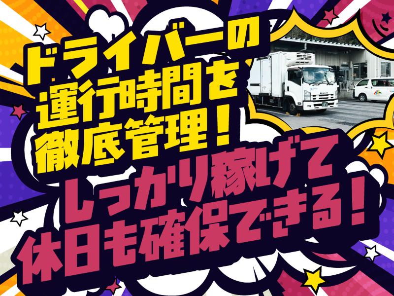 名糖運輸株式会社 (新潟物流センター)の求人・転職情報