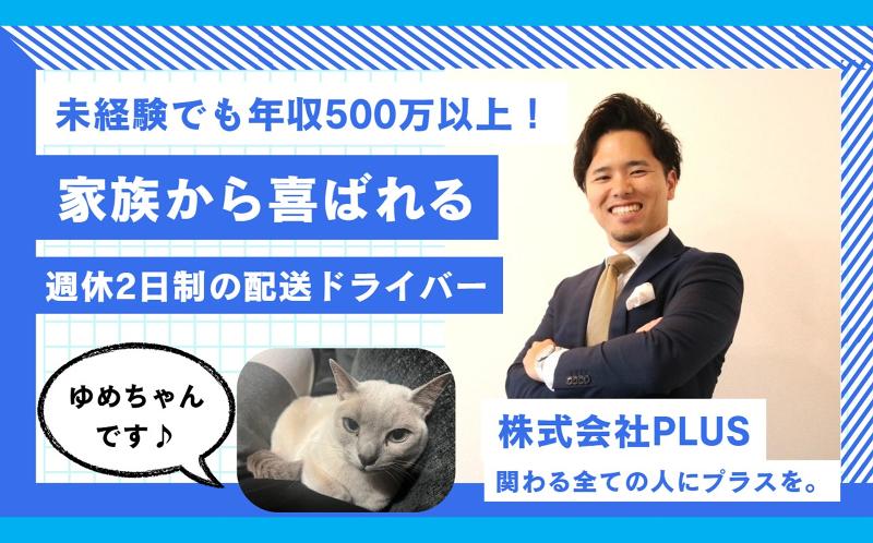 株式会社ＰＬＵＳの求人・転職情報