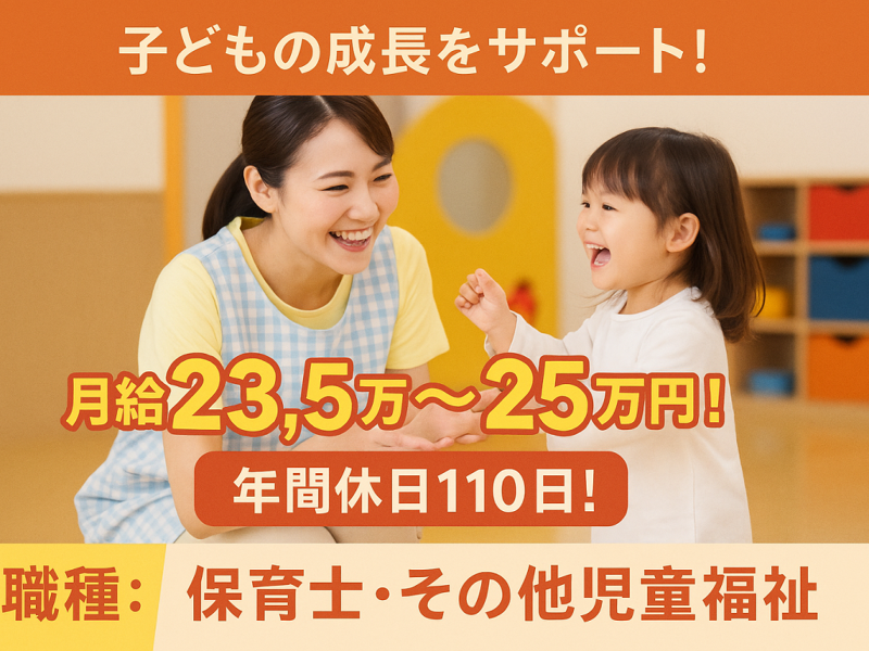合同会社 青山 のびのび広場 あおやま 四ツ京店の求人・転職情報