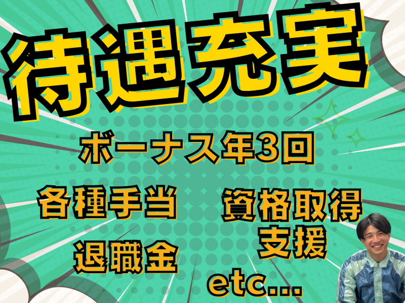 株式会社あんしんネットあいちの求人情報