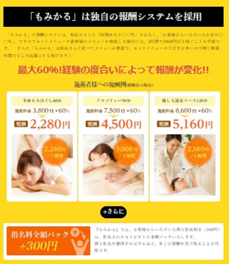もみかる 燕三条店のアルバイト・バイト求人情報-03