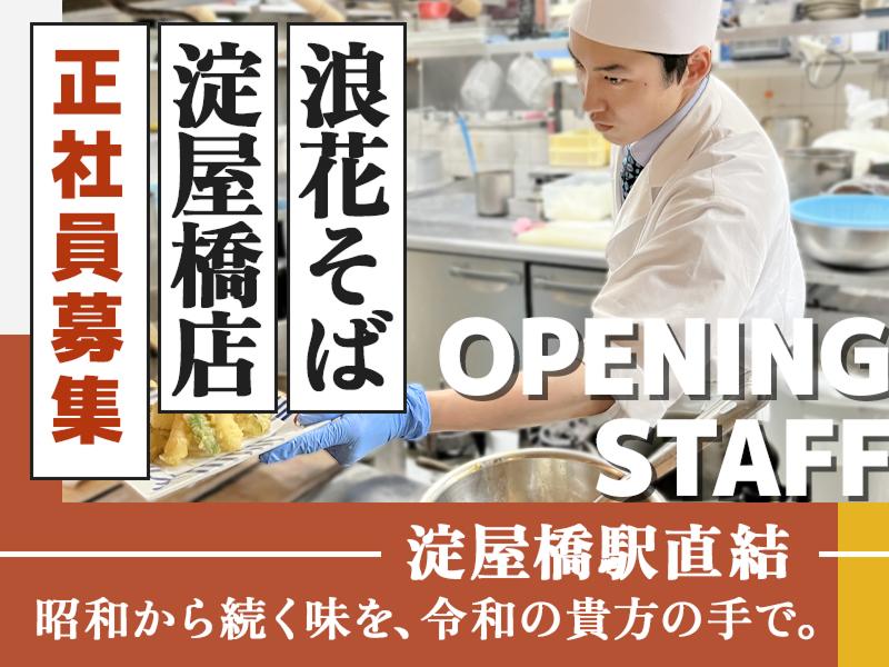 株式会社にし家の求人・転職情報