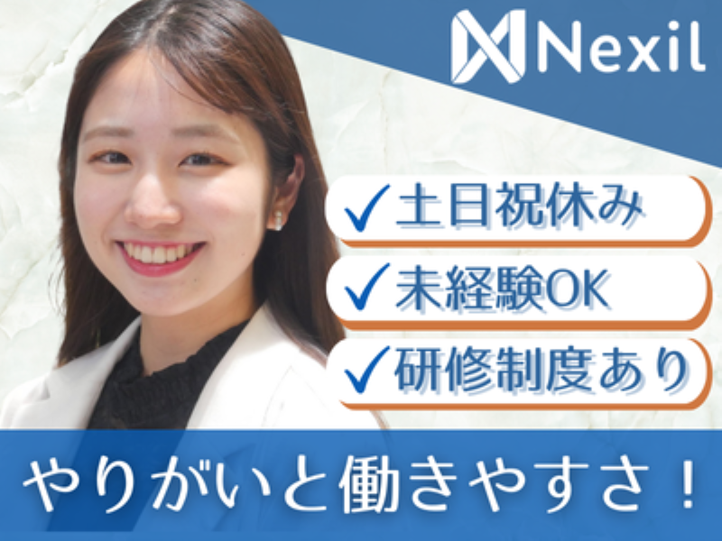 (株)Nexil-0036の求人・転職情報