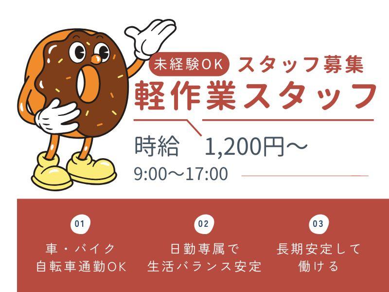 株式会社スマイリーのアルバイト・バイト求人情報-22