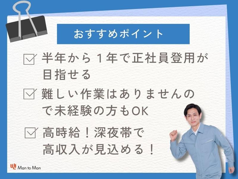 Man to Man株式会社/名古屋オフィスのアルバイト・バイト求人情報-03