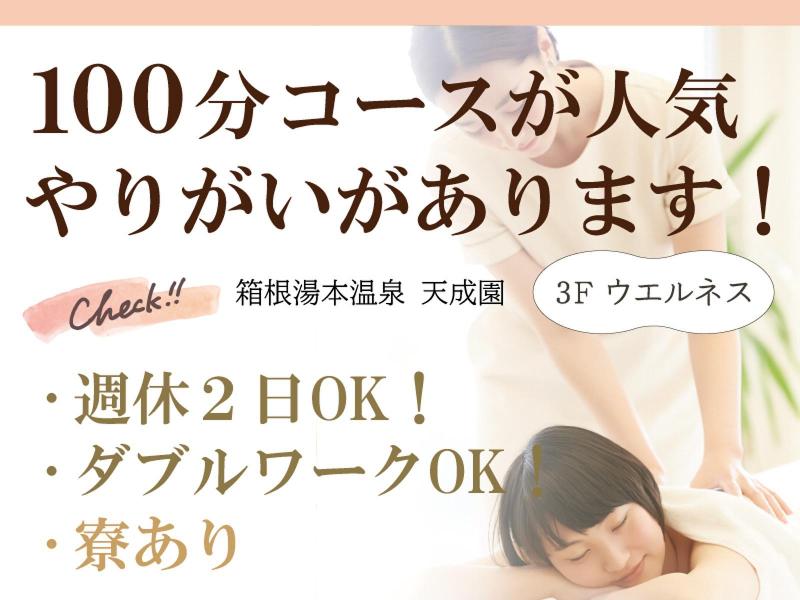 株式会社リフレッシュセンター-0006の求人・転職情報