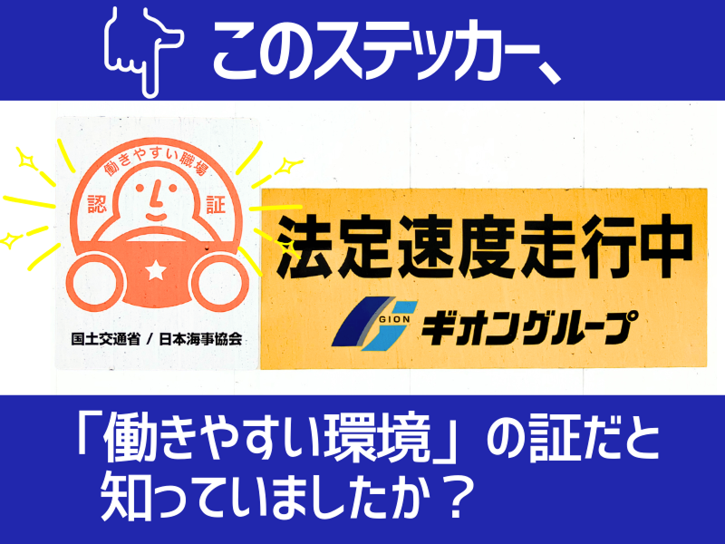 株式会社ギオンリサイクルの求人・転職情報