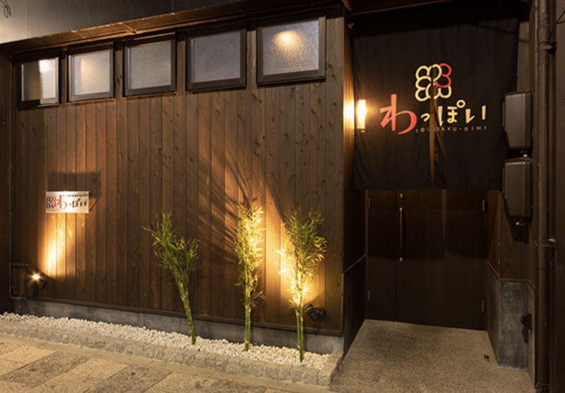 創作美味わっぽいの求人・転職情報