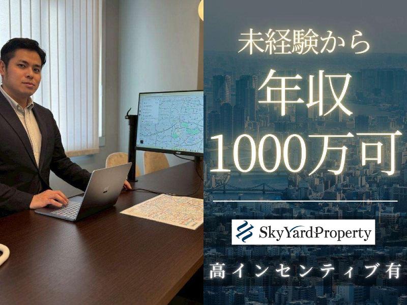 Sky Yard Property株式会社の求人・転職情報